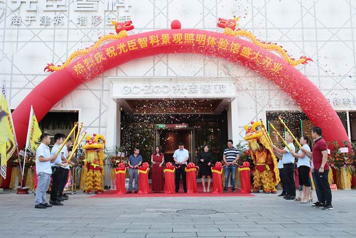 光臣智科景觀(guān)照明體驗館開(kāi)業(yè)