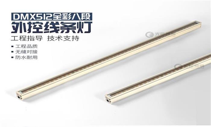 RGBW四色線(xiàn)條燈