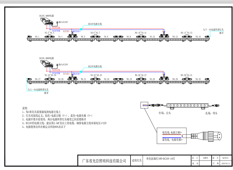 光臣18W洗墻燈接線(xiàn)圖