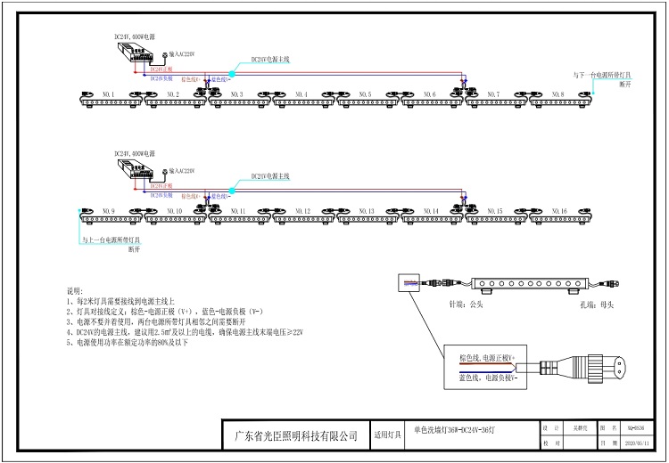 光臣36W洗墻燈接線(xiàn)圖